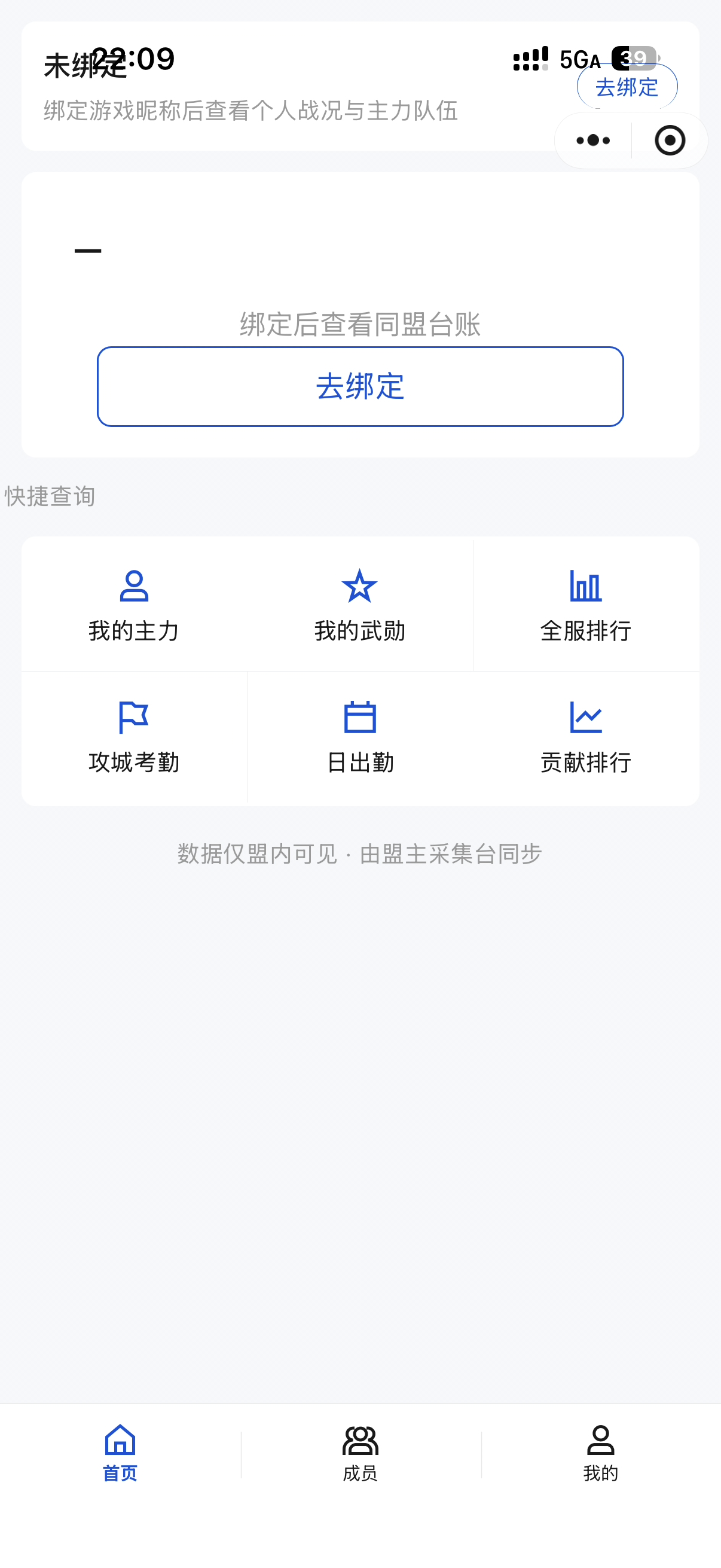 小程序首页：同盟信息、快捷查询宫格